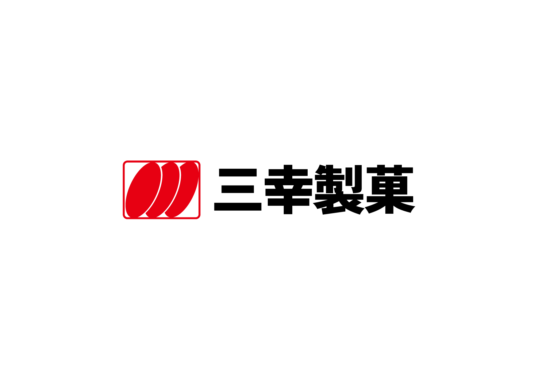 三幸製菓株式会社