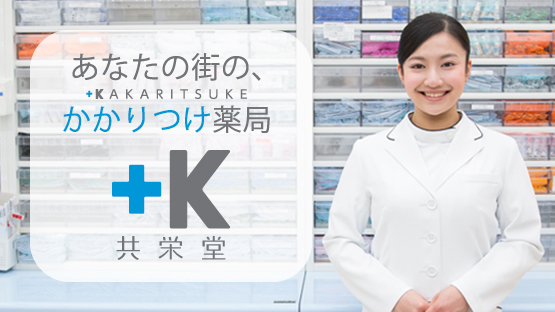 株式会社　共栄堂