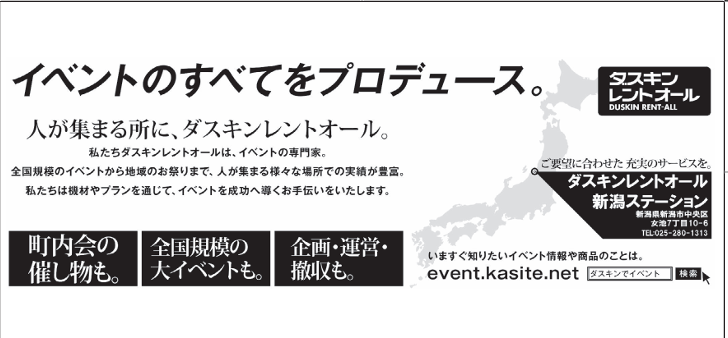 ダスキンレントオール新潟ステーション